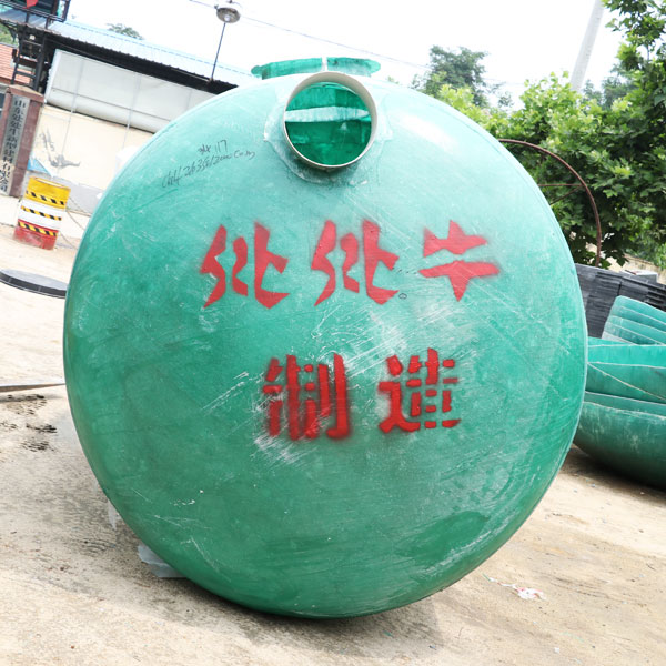 化粪池